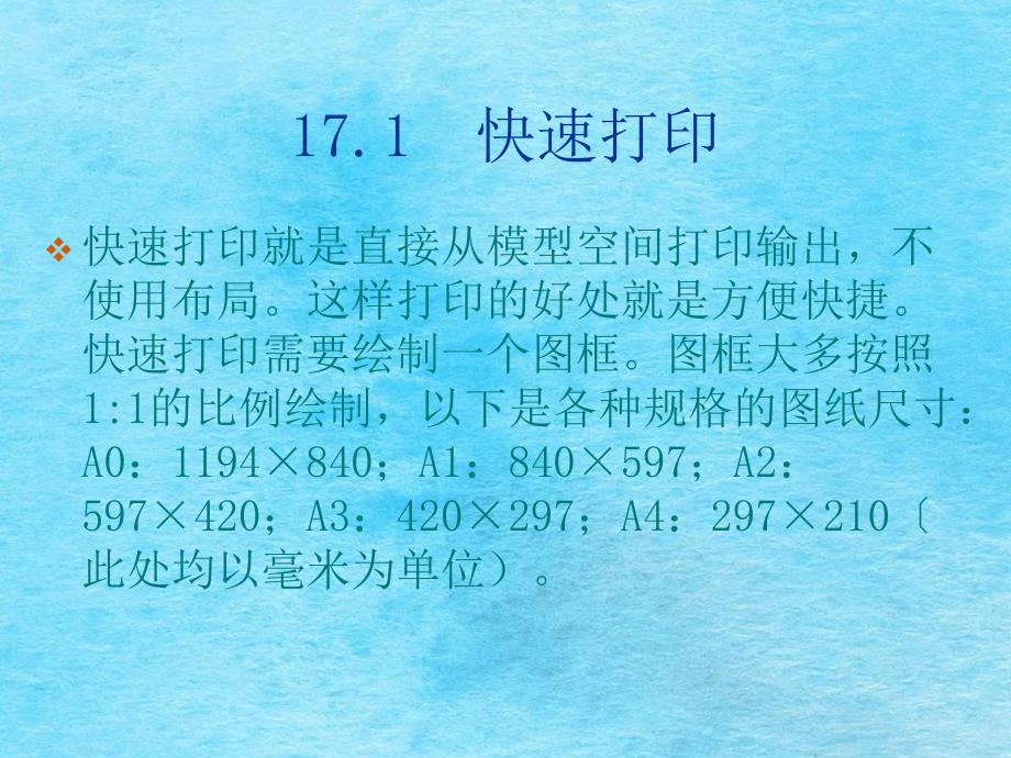 第17章打印输出ppt课件_第2页