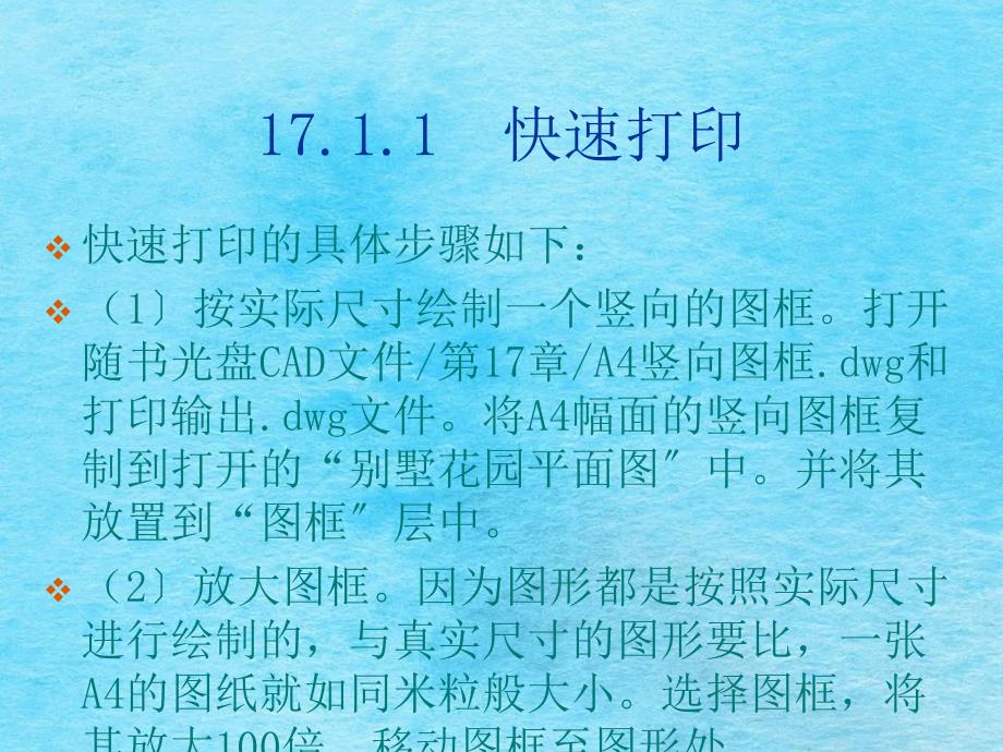 第17章打印输出ppt课件_第3页