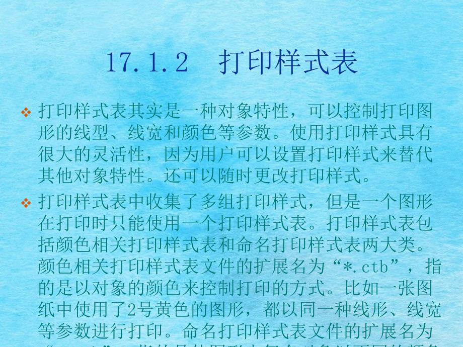 第17章打印输出ppt课件_第4页