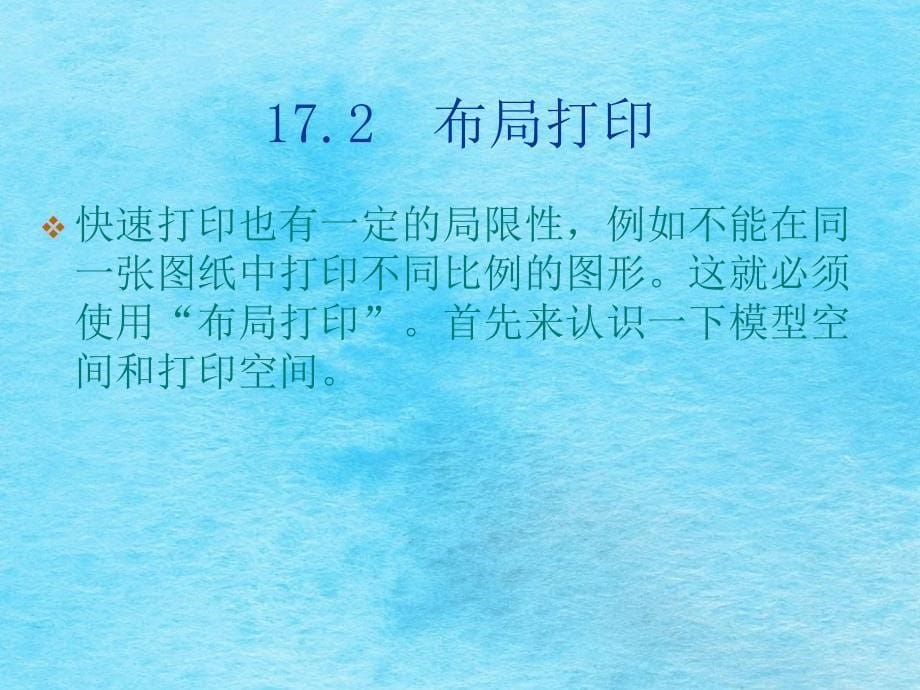 第17章打印输出ppt课件_第5页