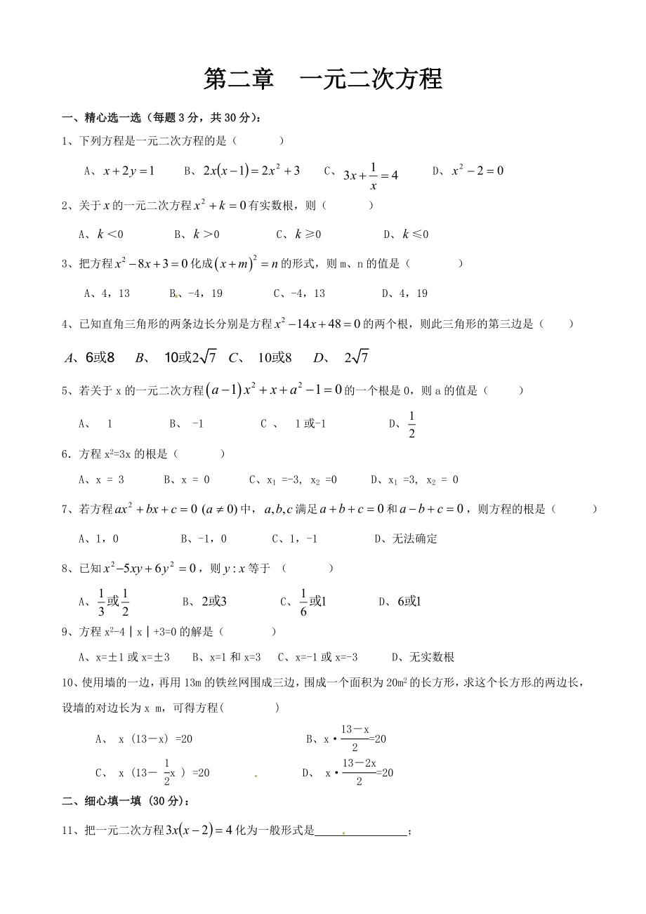 北师版九年级初三上册数学《第二章综合练习》同步练习题_第1页