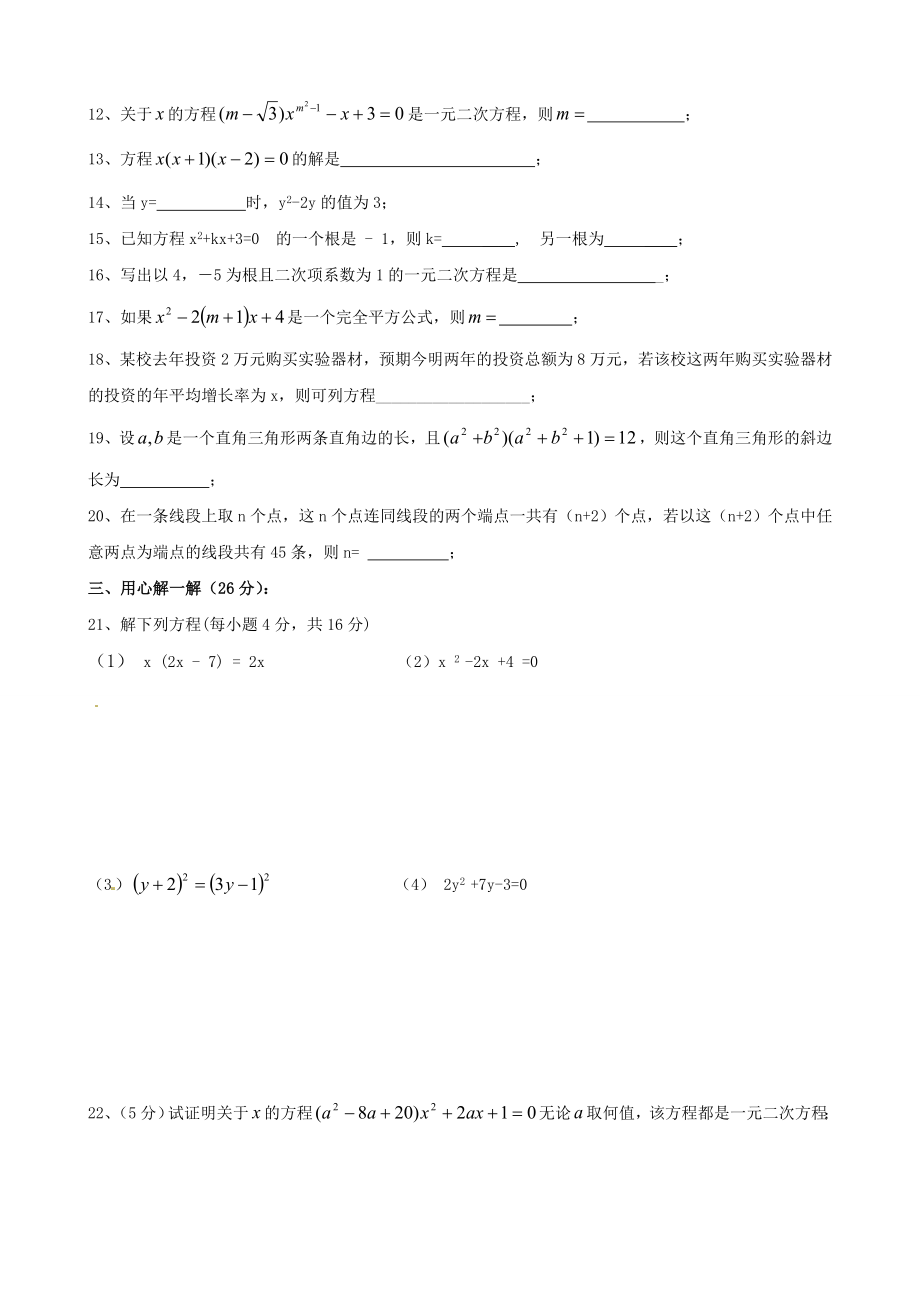 北师版九年级初三上册数学《第二章综合练习》同步练习题_第2页