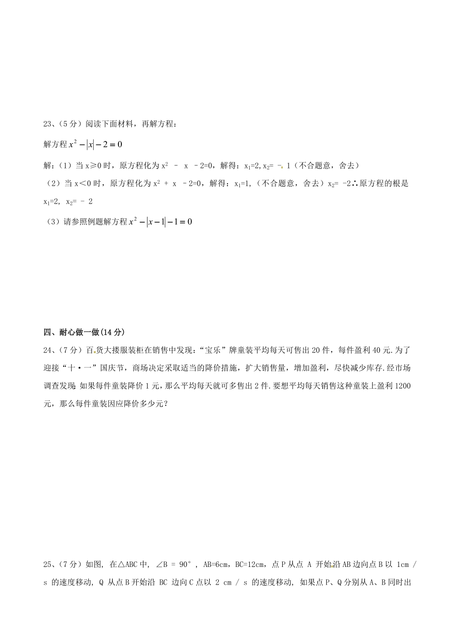 北师版九年级初三上册数学《第二章综合练习》同步练习题_第3页