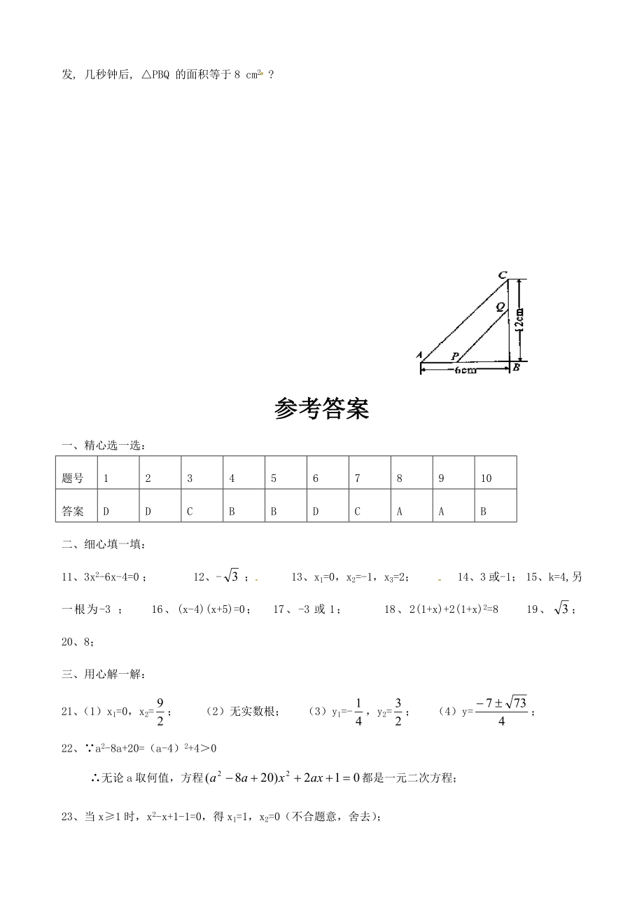 北师版九年级初三上册数学《第二章综合练习》同步练习题_第4页