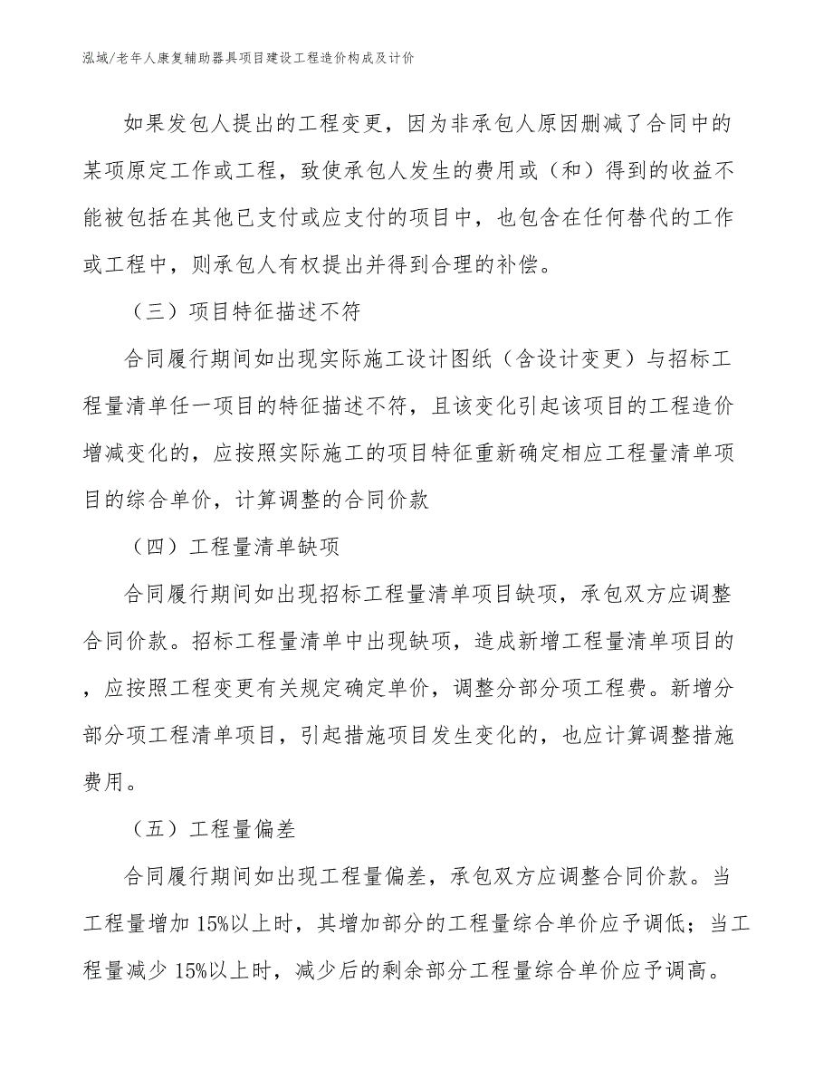 老年人康复辅助器具项目建设工程造价构成及计价_第4页