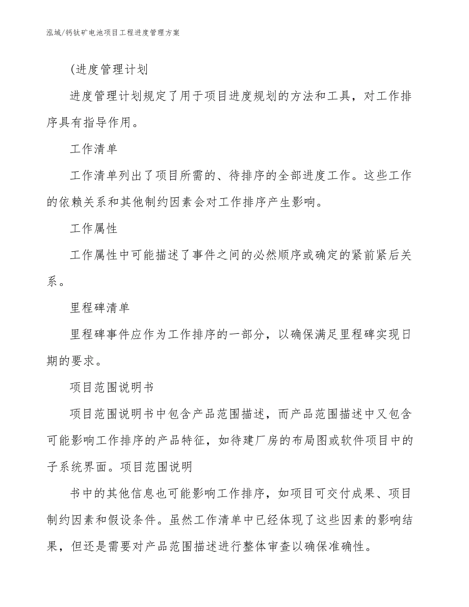 钙钛矿电池项目工程进度管理方案_范文_第4页