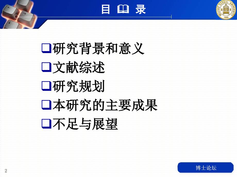 博士论坛企业Elearning的理论与实践_第2页