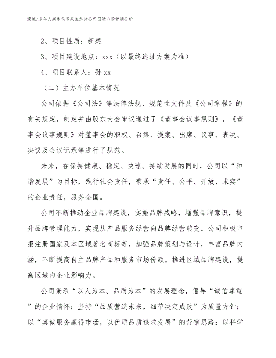 老年人新型信号采集芯片公司国际市场营销分析_参考_第2页