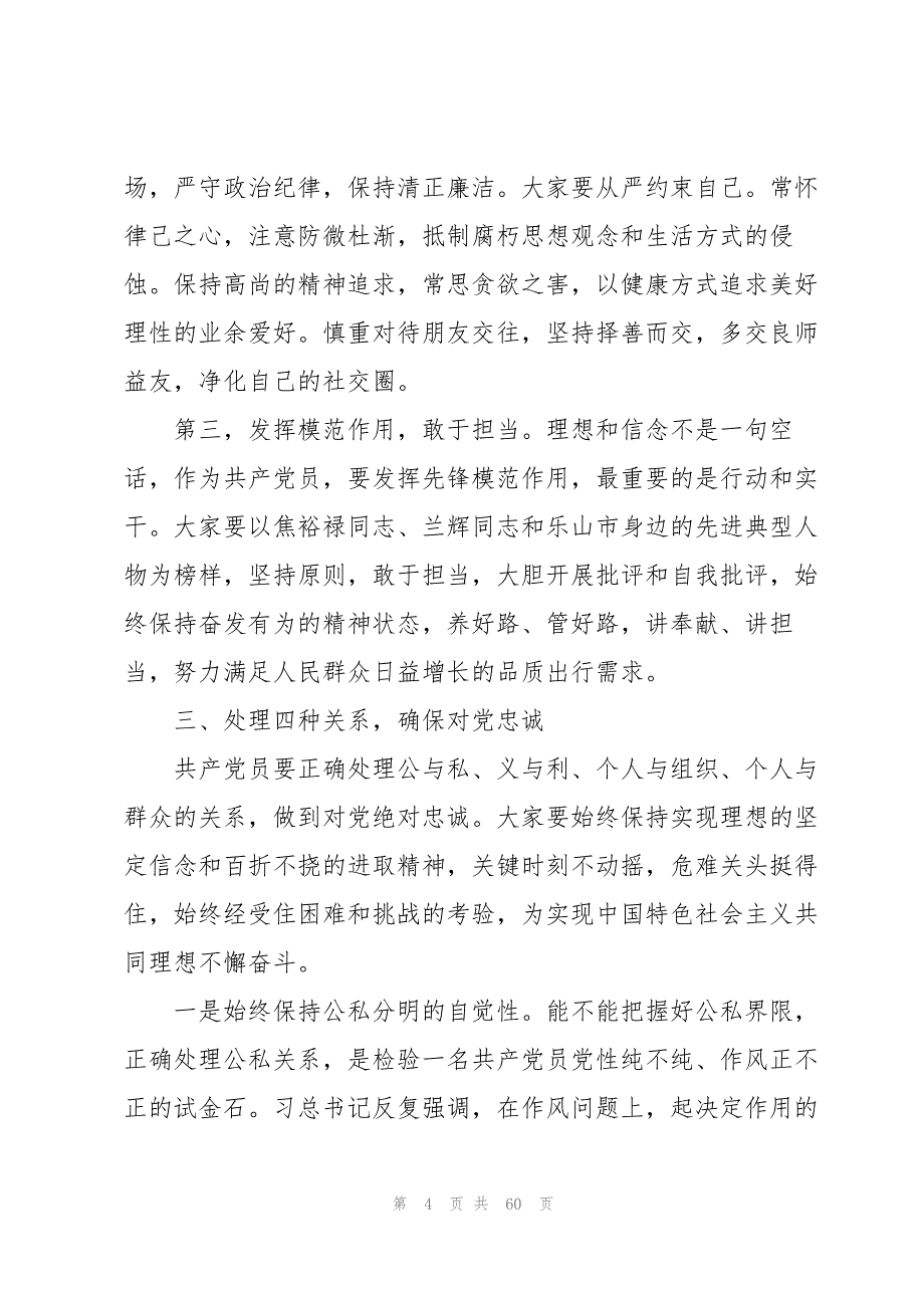 2022年廉政党课讲稿范文(10篇)_第4页