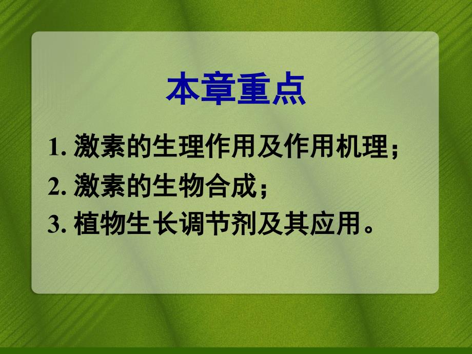 植物生长物质课分析ppt课件_第4页