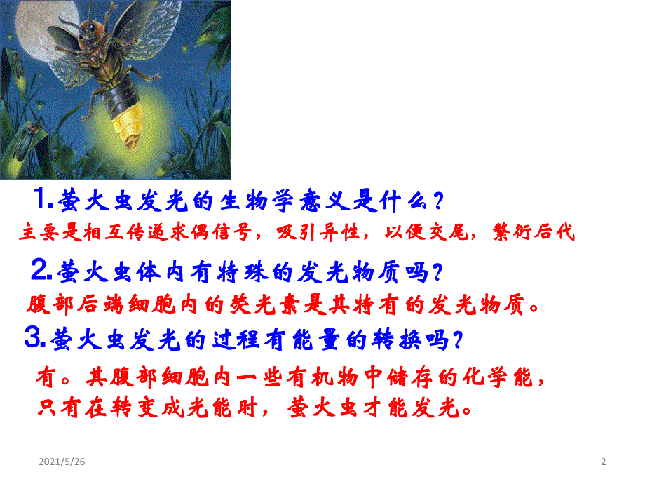 细胞的能量通货ATP赛课PPT优秀课件_第2页