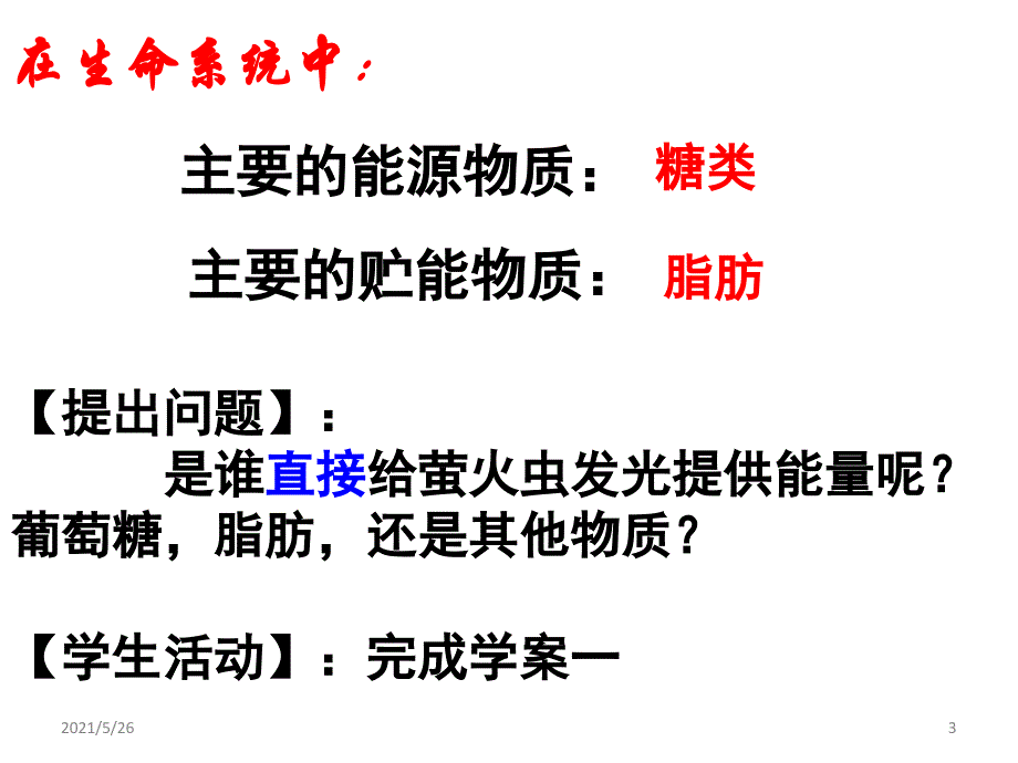 细胞的能量通货ATP赛课PPT优秀课件_第3页