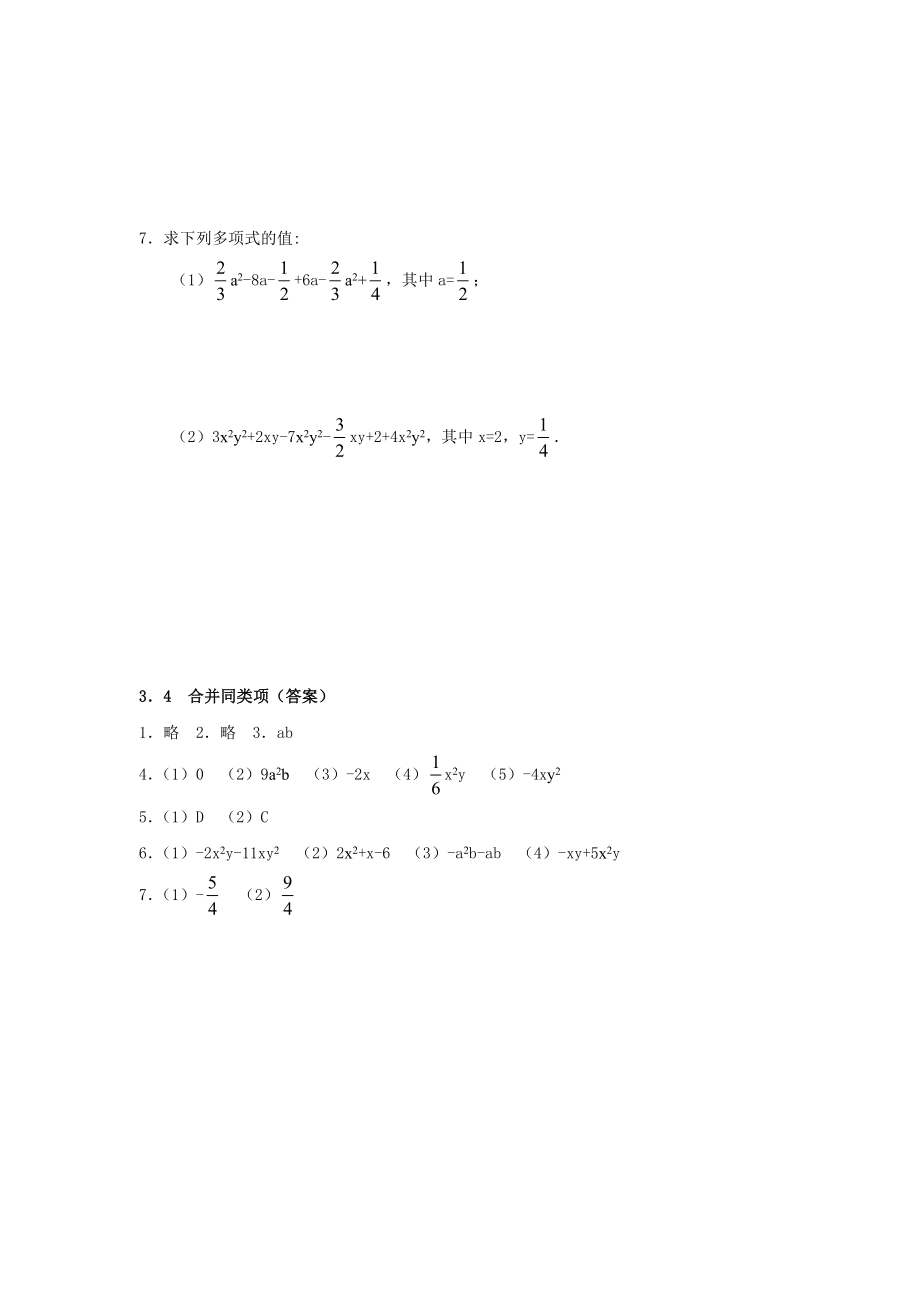 北师大版七年级数学上册《合并同类项》同步精品练习题_第2页
