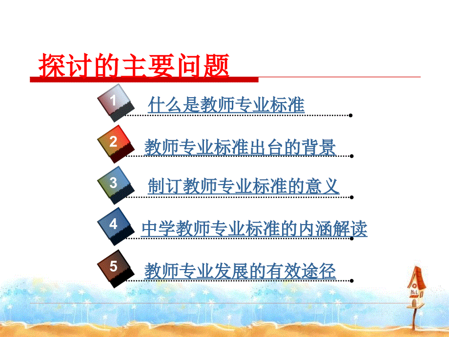 教师专业标准与专业发展_第2页