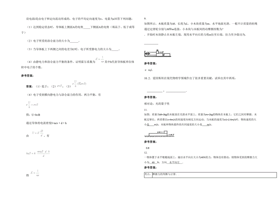 山西省晋中市太谷县胡村中学2021年高三物理联考试题含解析_第3页