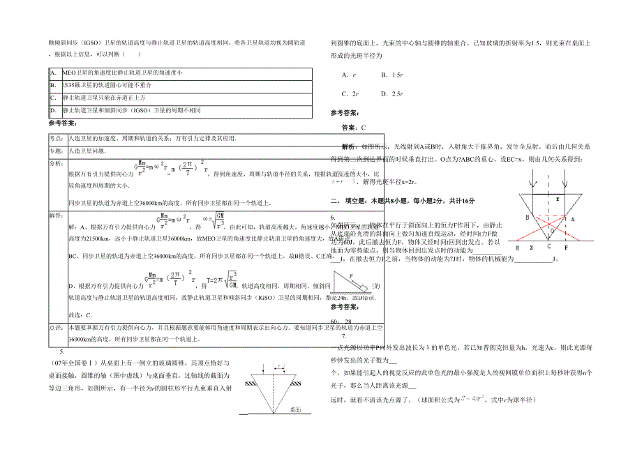 山西省临汾市洪洞县赵城永安中学2021年高三物理期末试题含解析_第2页