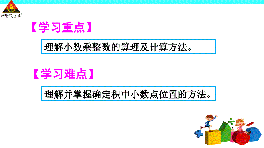 第1课时小数乘整数（1）_第3页