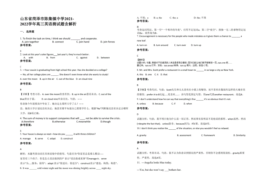 山东省菏泽市陈集镇中学2021-2022学年高三英语测试题含解析_第1页