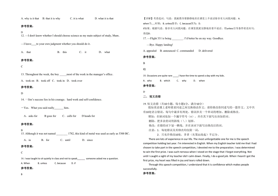 山东省菏泽市陈集镇中学2021-2022学年高三英语测试题含解析_第2页