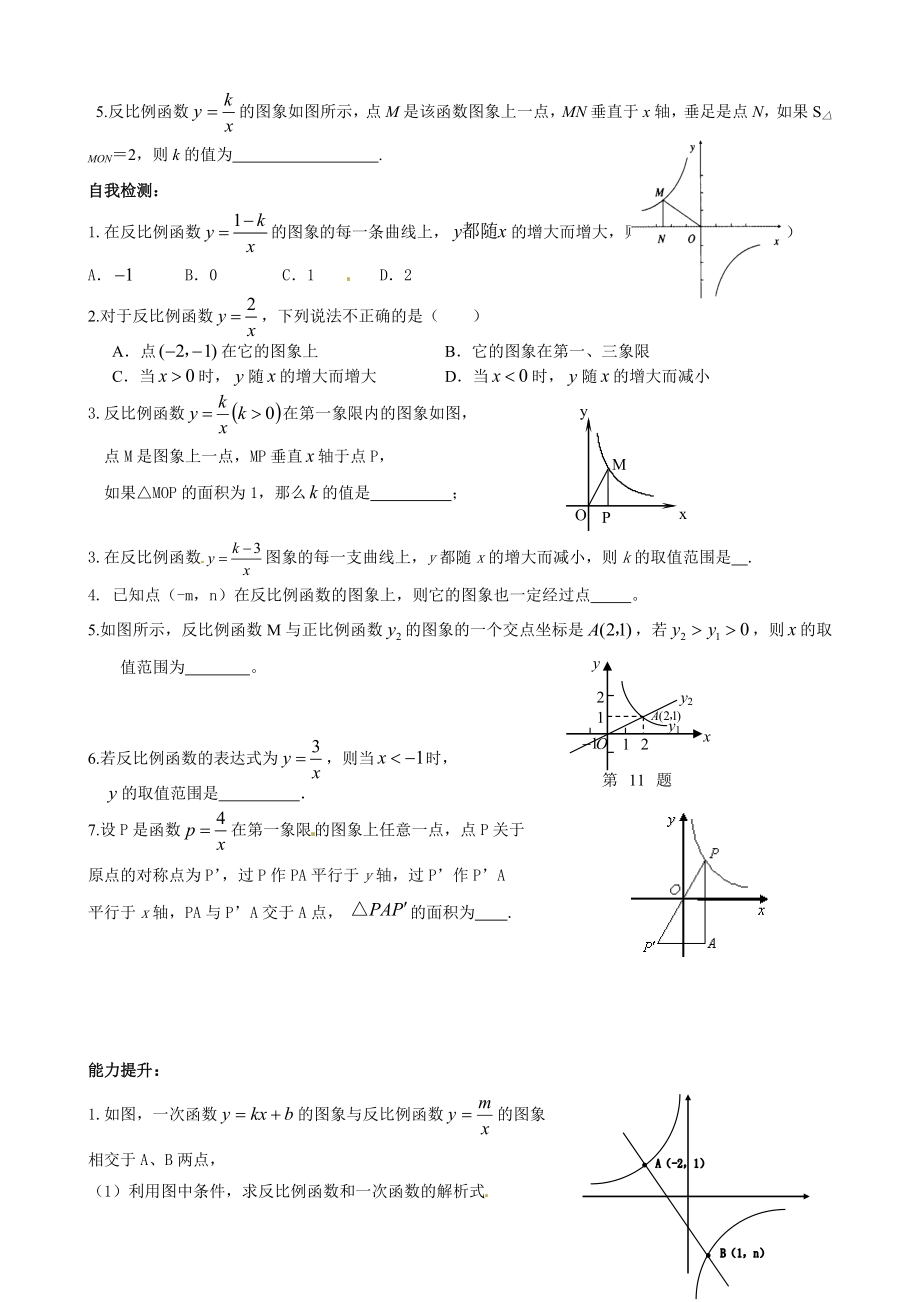 北师版九年级初三数学上册《反比例函数的性质》精品学案_第2页