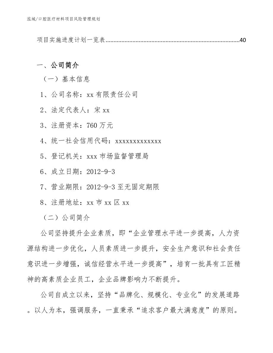 口腔医疗材料项目风险管理规划_第3页