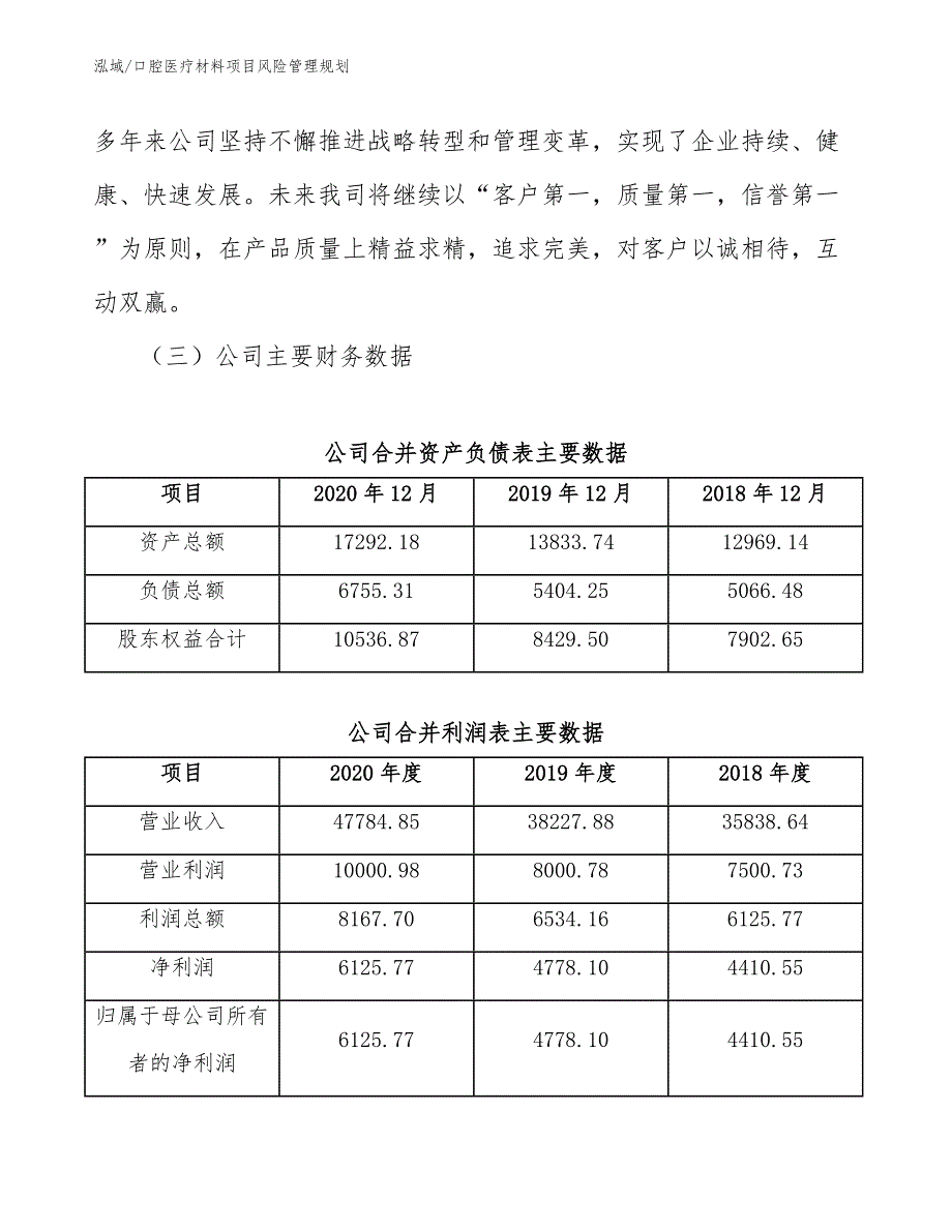 口腔医疗材料项目风险管理规划_第4页