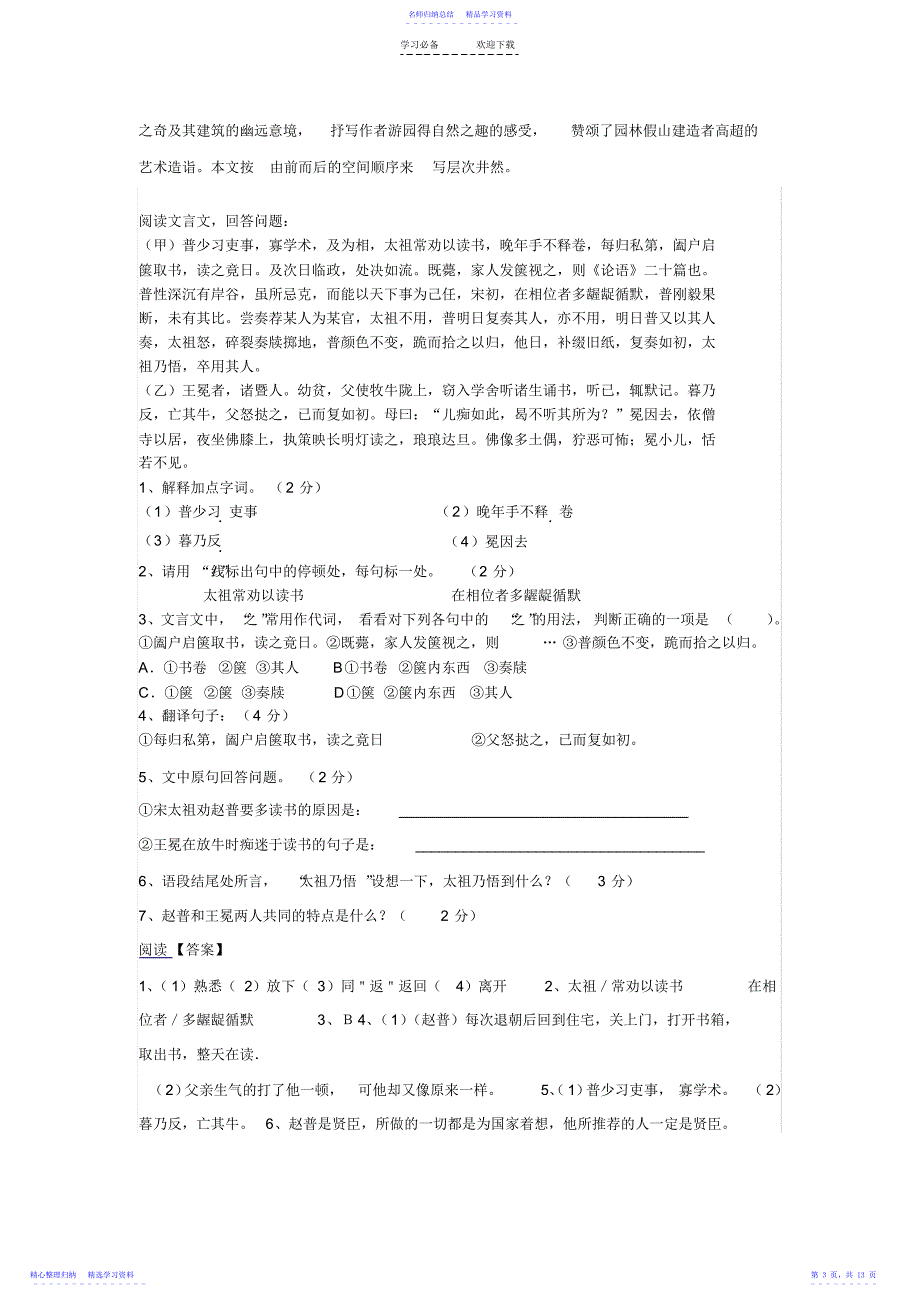 2022年七年级期中文学常识复习资料_第3页