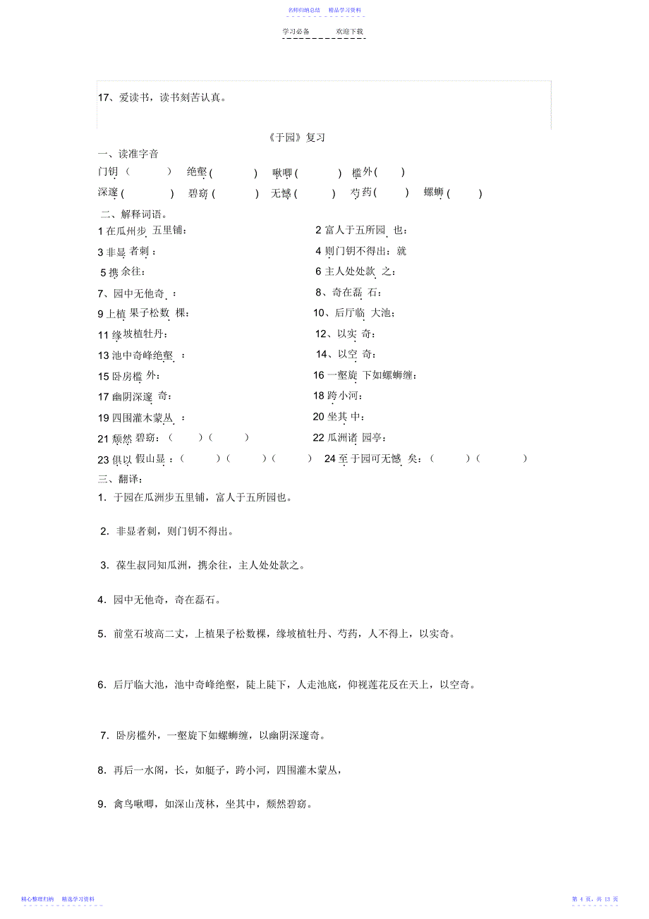 2022年七年级期中文学常识复习资料_第4页