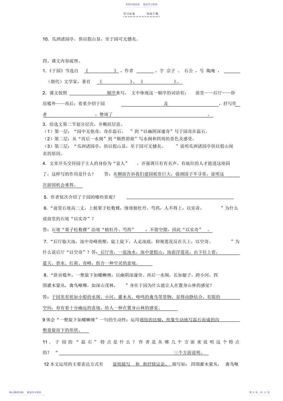 2022年七年级期中文学常识复习资料_第5页