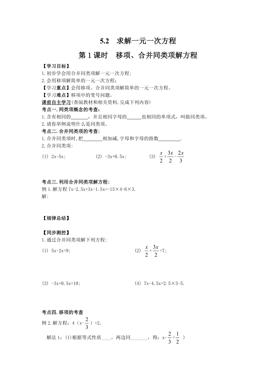 北师大版七年级数学上册《移项、合并同类项解方程》优质导学案_第1页