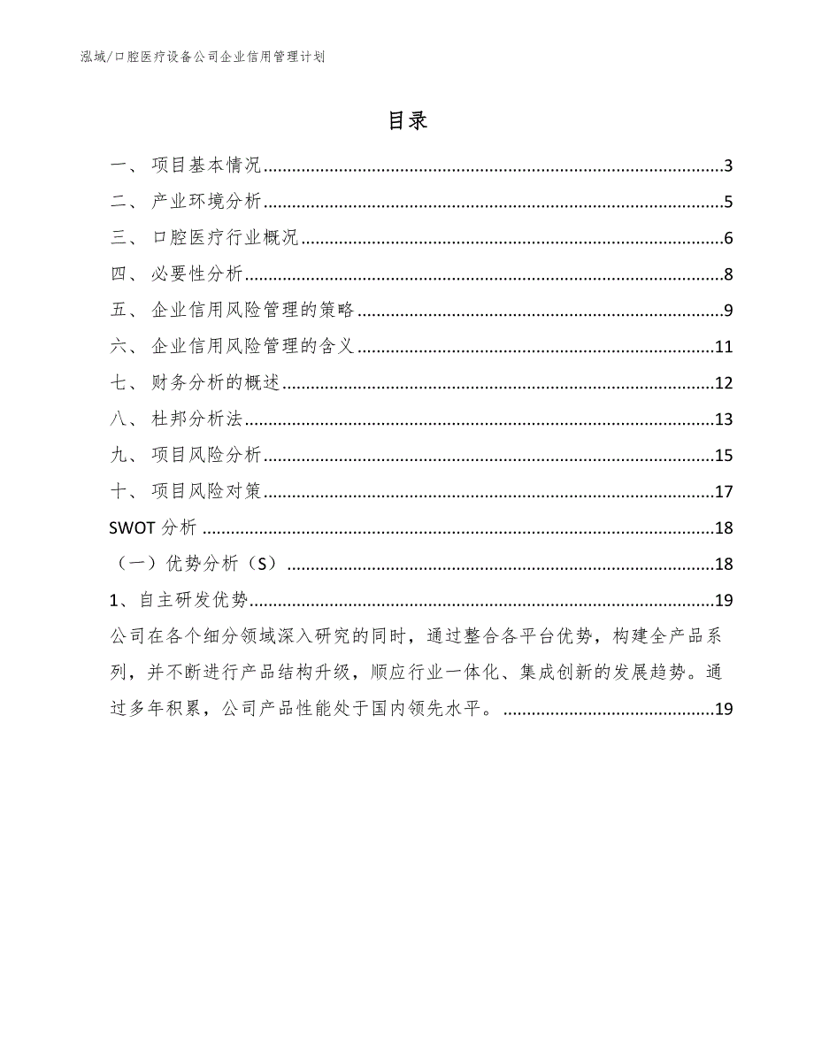 口腔医疗设备公司企业信用管理计划_第2页