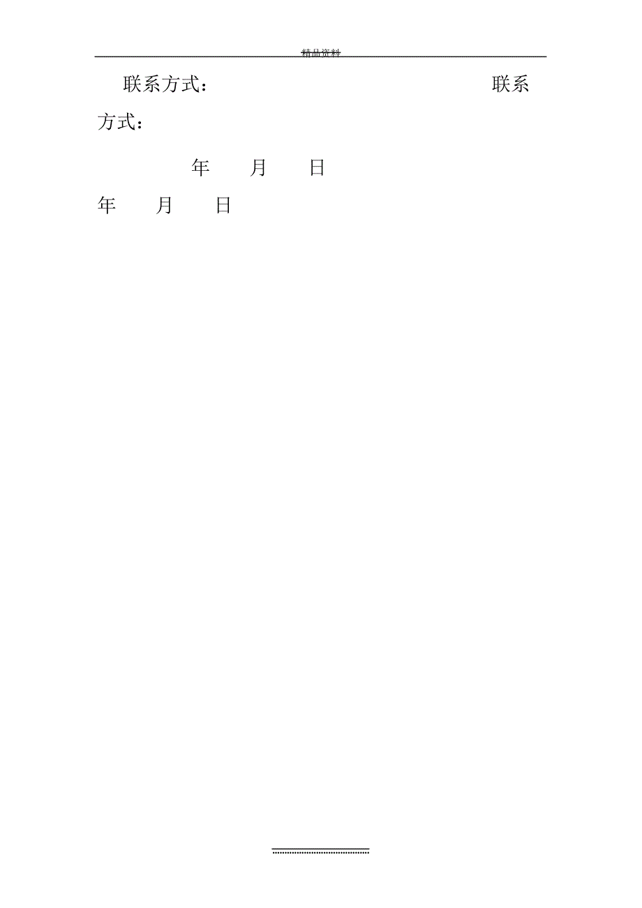 最新续租补充协议13248_第4页