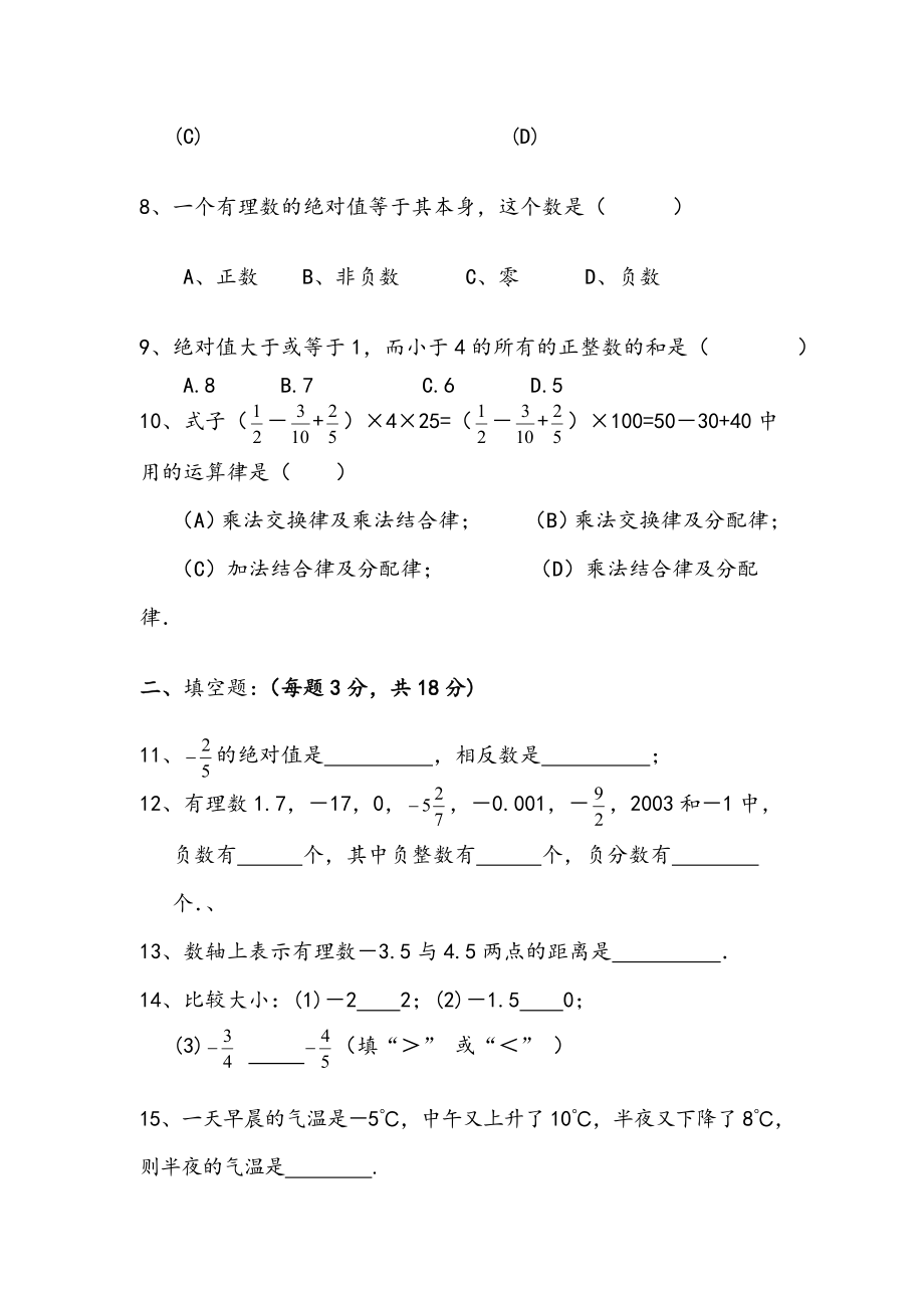 北师大版七年级数学上册《第二章综合》同步精品练习题_第2页