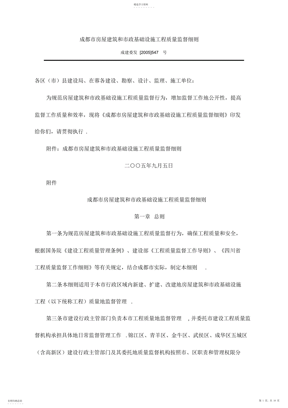 2022年某房屋建筑和政基础设施工程质量监督细则_第1页