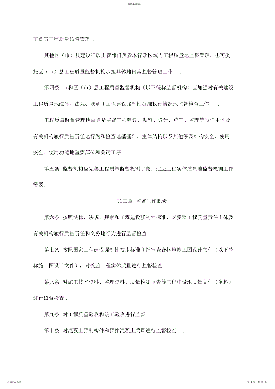 2022年某房屋建筑和政基础设施工程质量监督细则_第2页