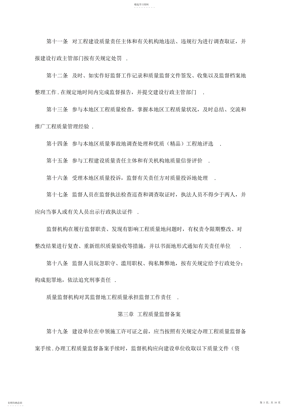 2022年某房屋建筑和政基础设施工程质量监督细则_第3页