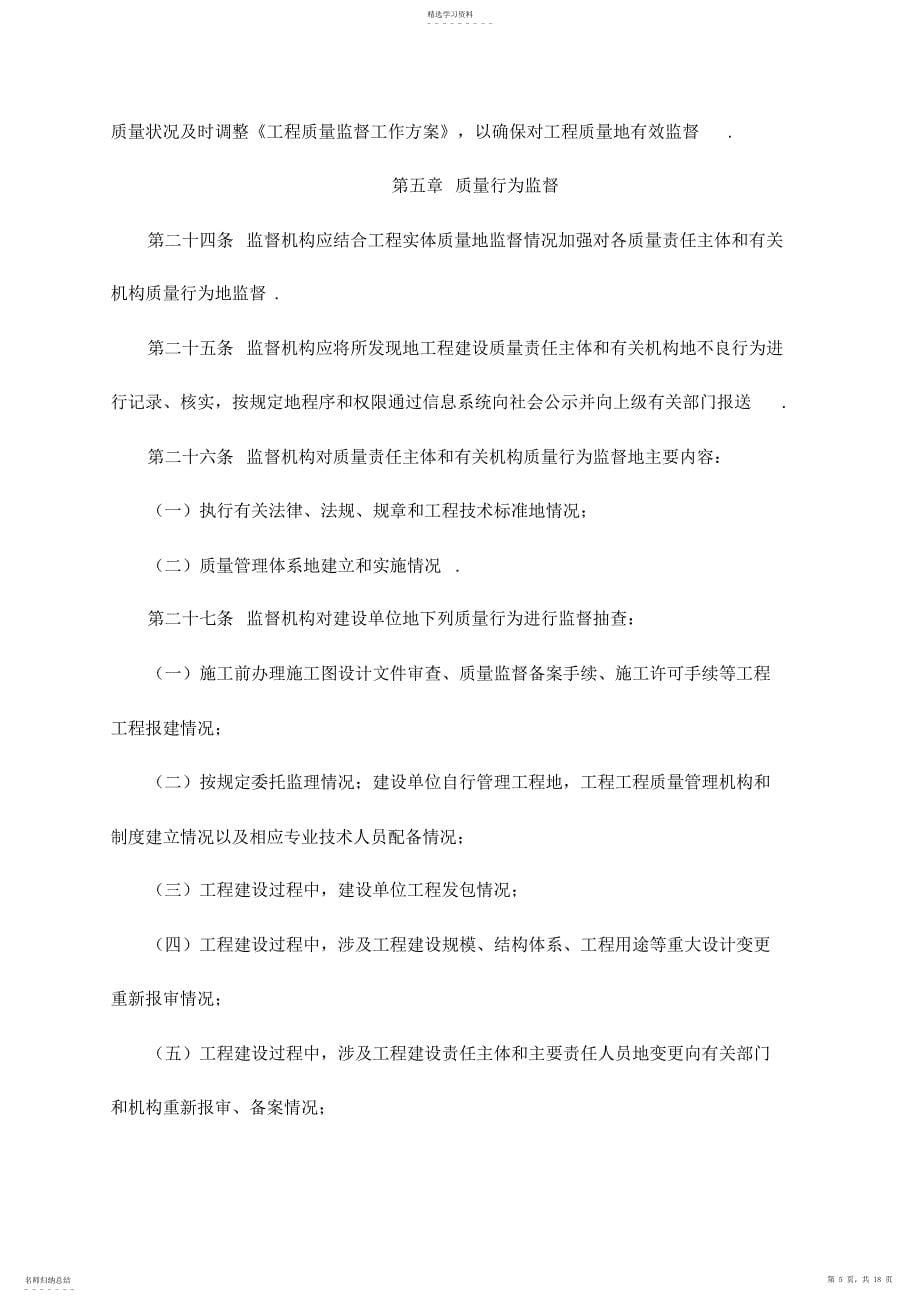 2022年某房屋建筑和政基础设施工程质量监督细则_第5页