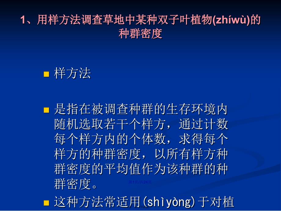 生态学实验技术学习教案_第2页