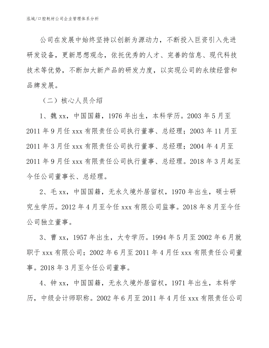 口腔耗材公司企业管理体系分析_参考_第3页