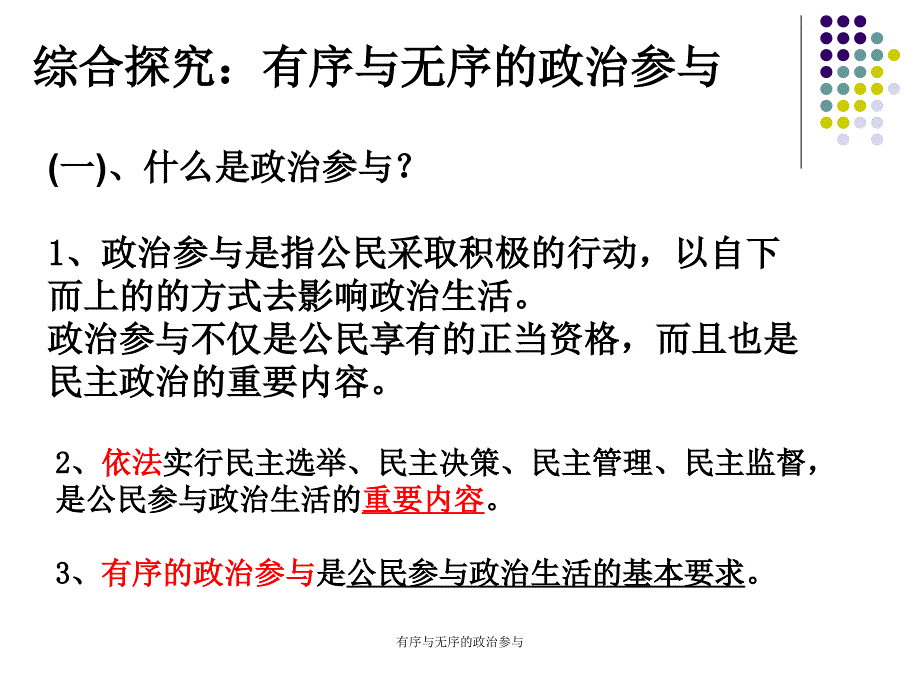 有序与无序的政治参与课件_第1页