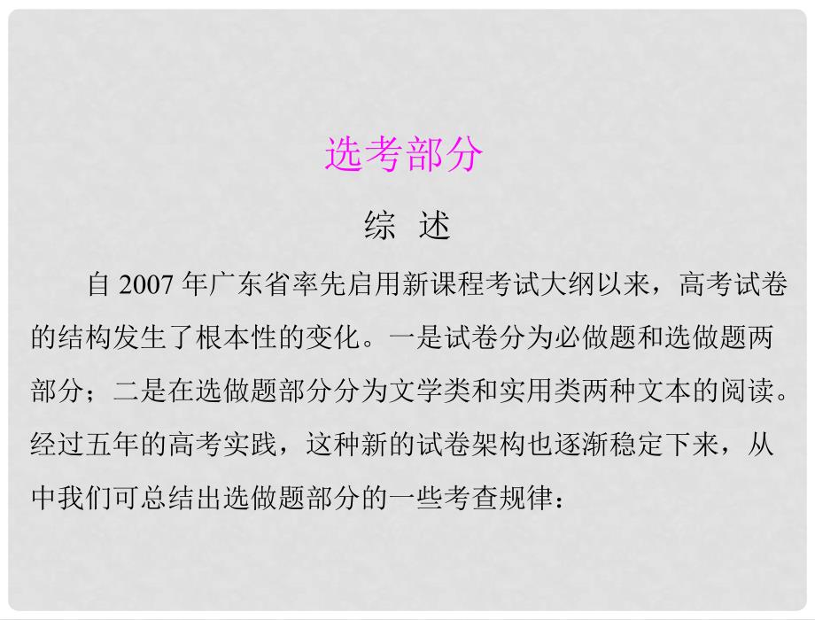 高考语文一轮复习 第三部分 选考部分 一、文学类文本阅读课件_第1页