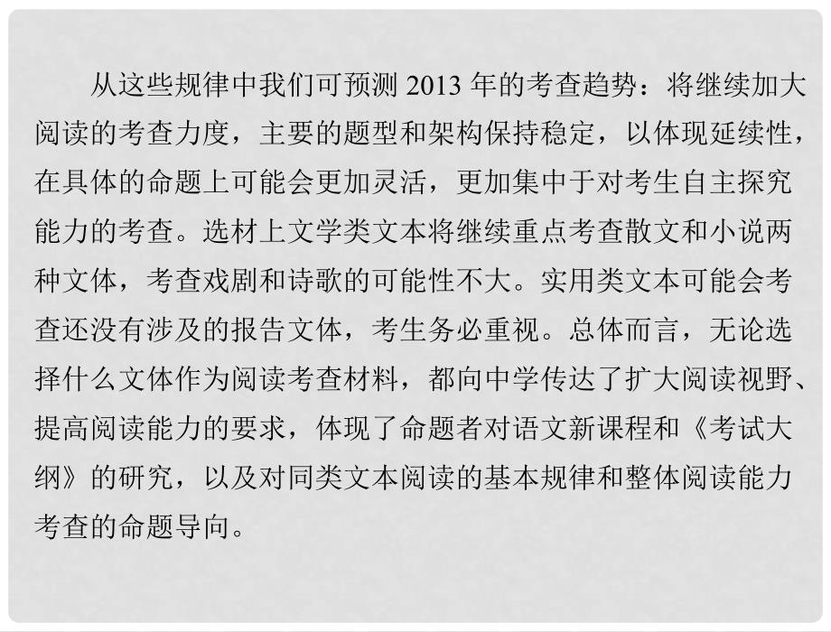 高考语文一轮复习 第三部分 选考部分 一、文学类文本阅读课件_第3页