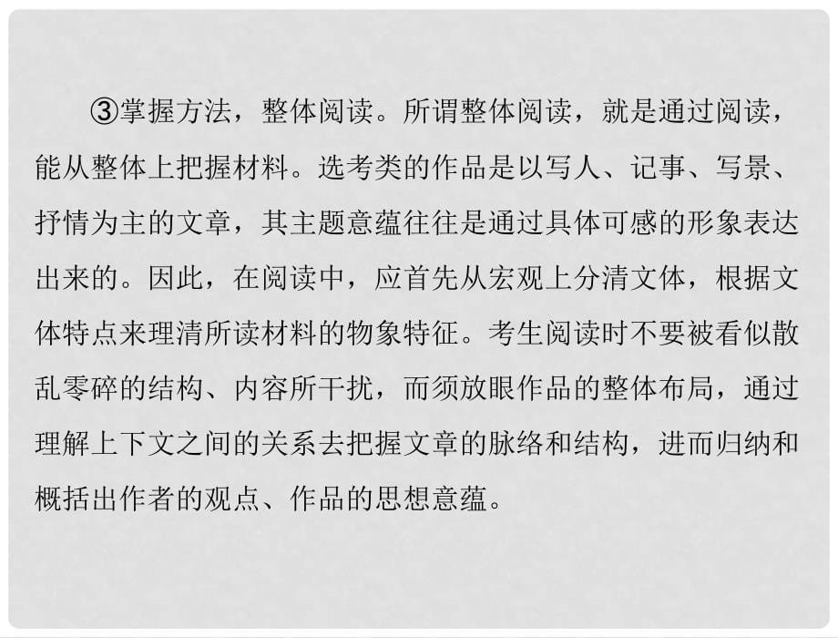 高考语文一轮复习 第三部分 选考部分 一、文学类文本阅读课件_第5页