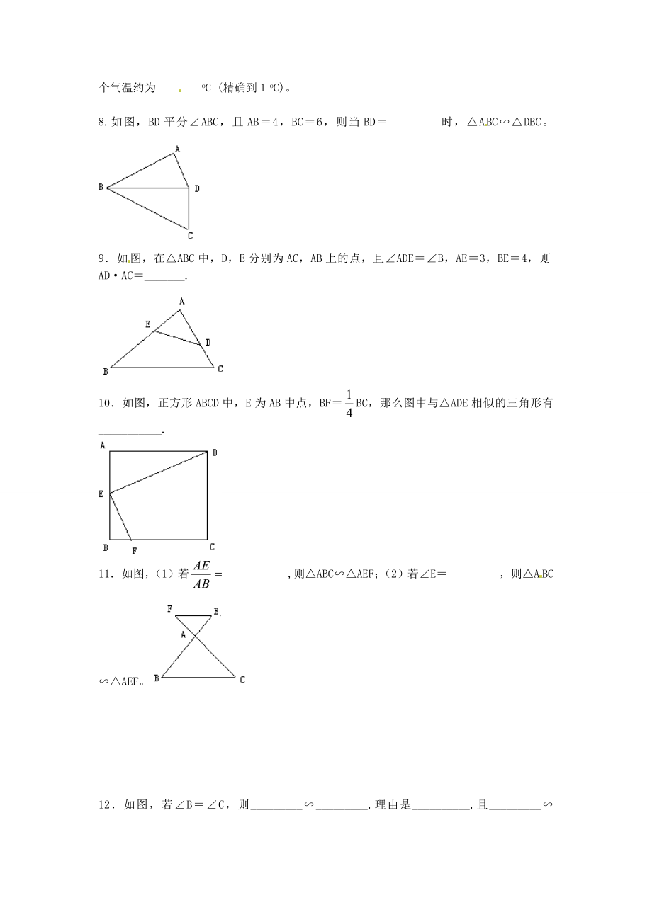 北师版九年级初三数学上册《探索三角形相似的条件》同步练习题_第2页