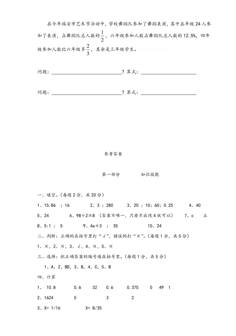 【人教版】六年级小升初数学仿真试题及答案_第5页