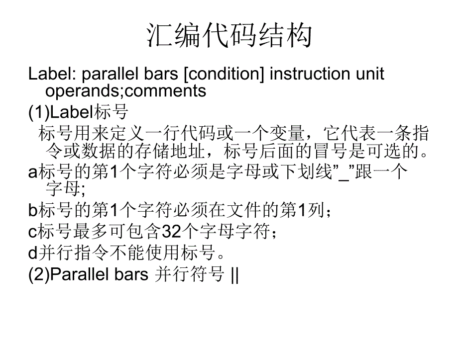 DSP技术与应用线性汇编语言简介.ppt_第3页