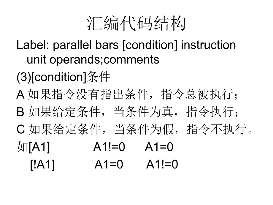 DSP技术与应用线性汇编语言简介.ppt_第4页