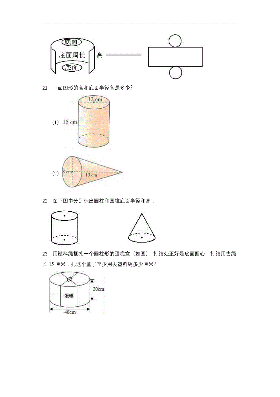 六年级下册数学人教版课时练第3单元《3圆柱》(含答案)_第3页