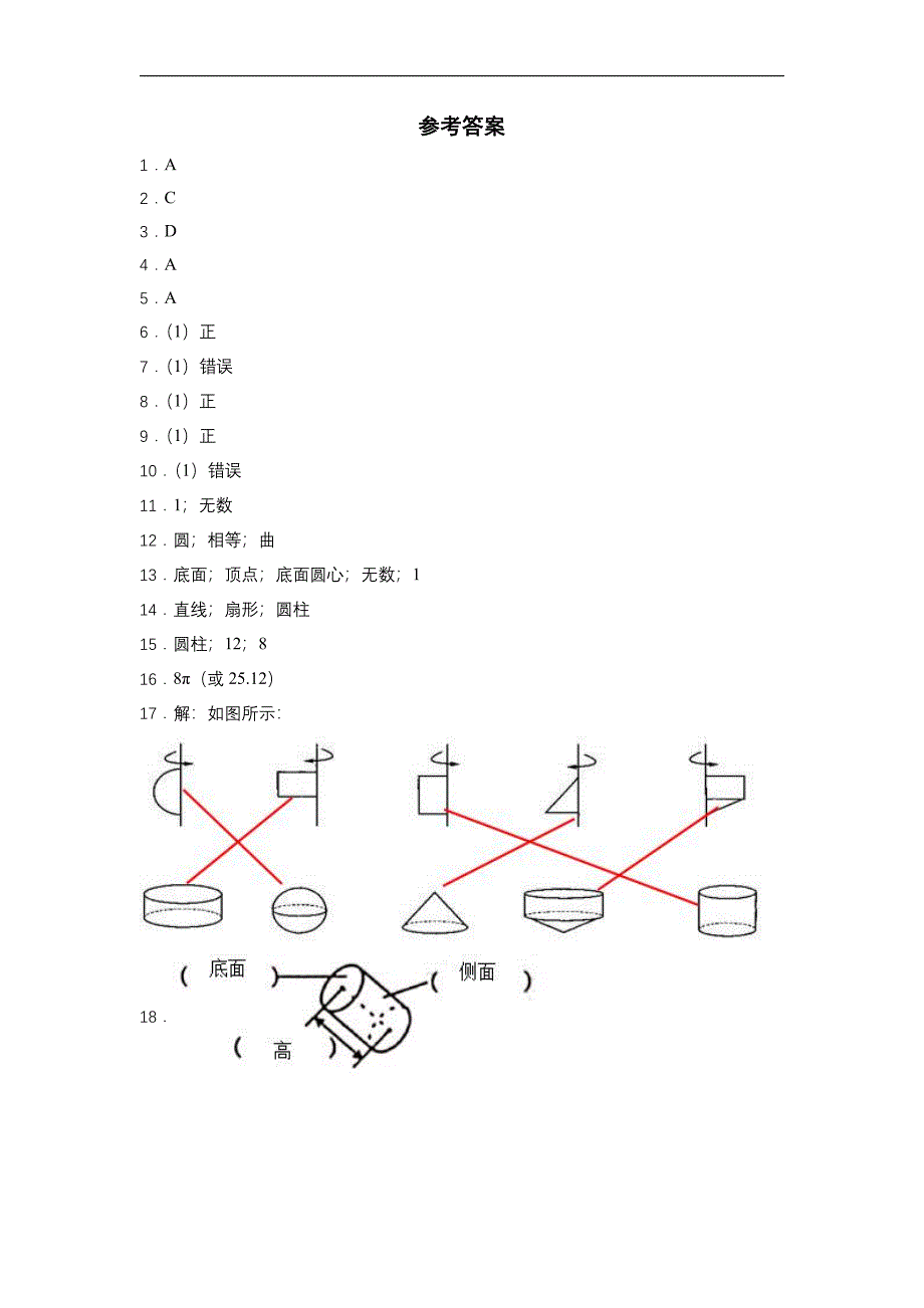 六年级下册数学人教版课时练第3单元《3圆柱》(含答案)_第4页