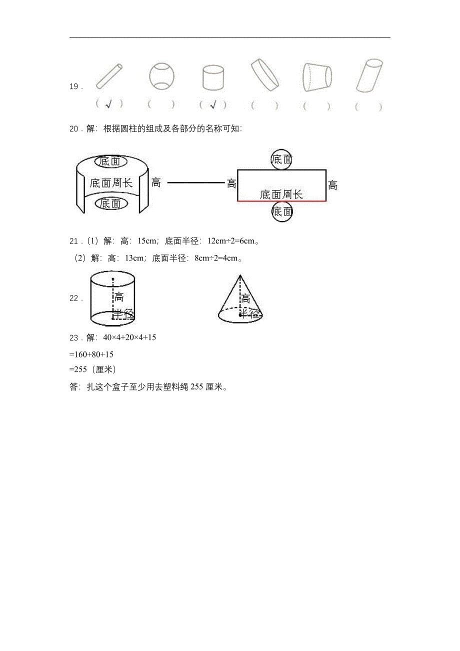 六年级下册数学人教版课时练第3单元《3圆柱》(含答案)_第5页